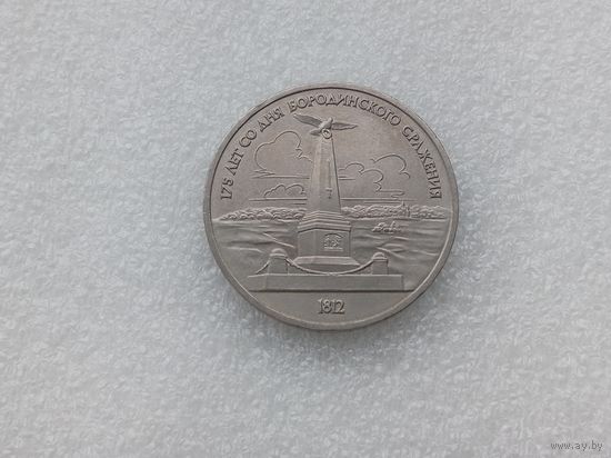 1 рубль СССР