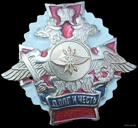 Значок долг и честь