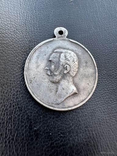 Медаль. За покорение Западного Кавказа 1859-1864