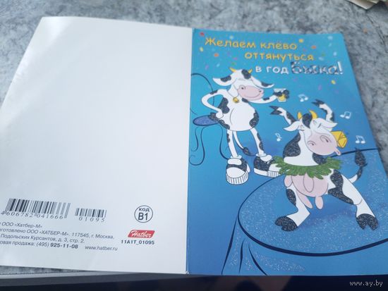 Открытка "С Новым Годом"