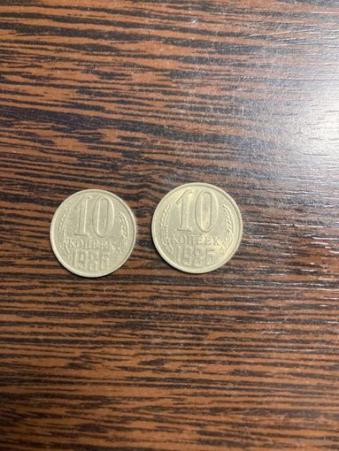 10 копеек 1986