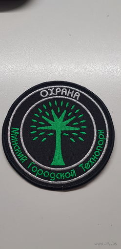 Шеврон охрана Минский городской технопарк