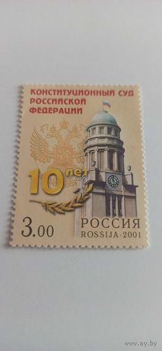 Россия 2001, 10 лет конституционному суду