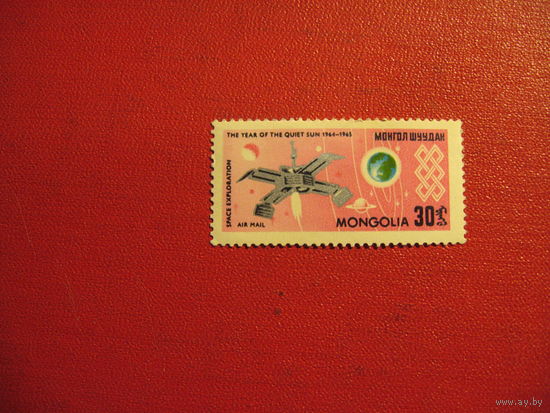 Марка Международный год солнца (Авиапочта) 1965 год Монголия