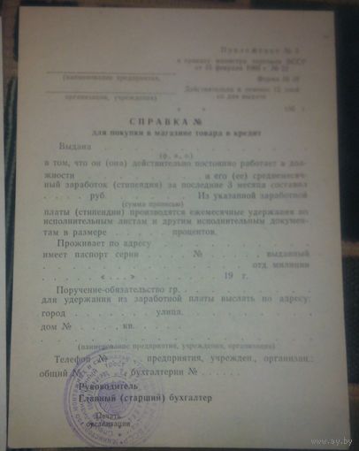 Справка для покупки в магазине товара в кредит,1966г.2шт.