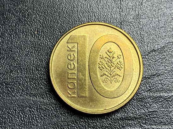 10 копеек 2009 года. Брак. Соударение штемпелей.