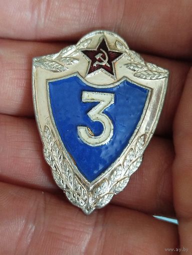 Классность 3