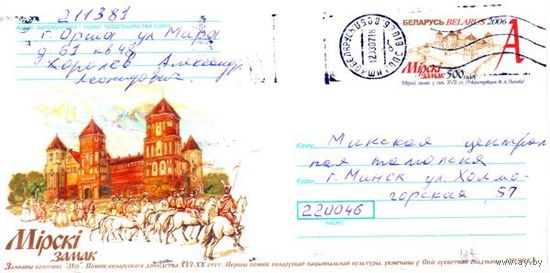 2006. Конверт, прошедший почту "Мирский замок. 500 лет"
