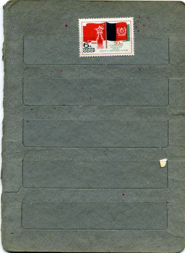 СССР, 1969, 50 лет установления дип. отнош. СССР-АФГАНИСТАН,  серия  1м   (*)   С НАКЛ