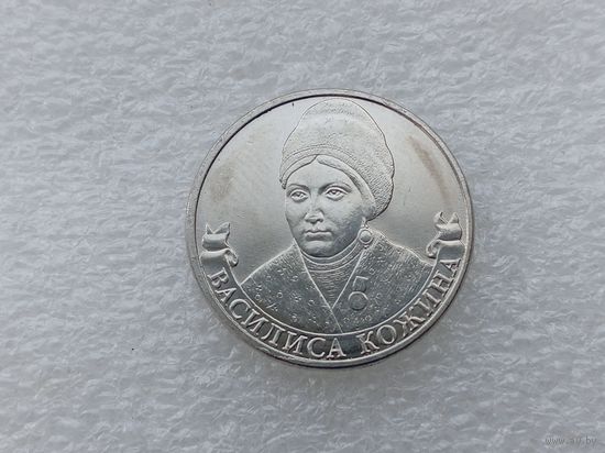 2 рубля РФ