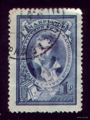 1 марка 1944 год Крылов