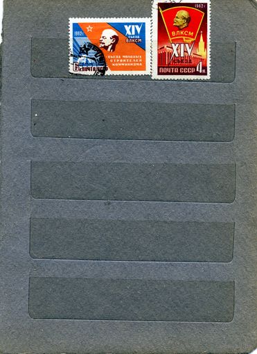 СССР, 1962,  СЪЕЗД ВЛКСМ ,    серия 2м   гашеная