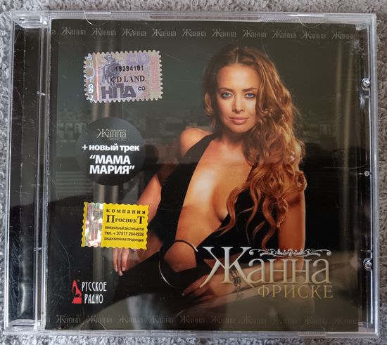 Жанна Фриске - Жанна Фриске, CD