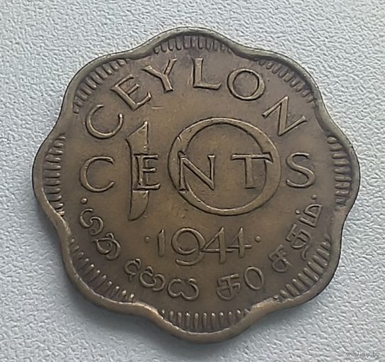 Цейлон 10 Центов 1944 5-4-14