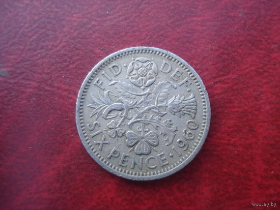 6 пенов 1960 год Великобритания