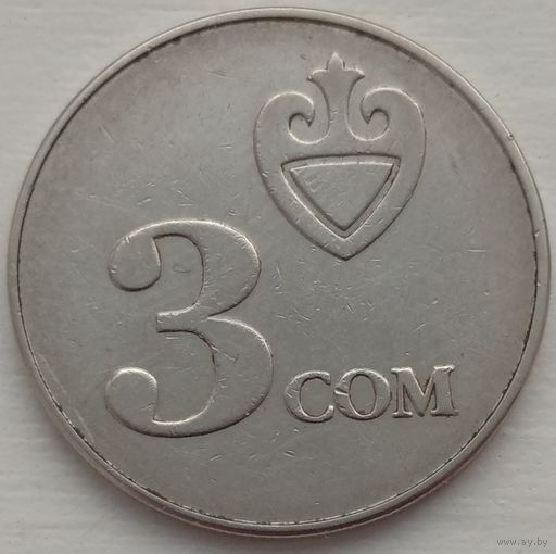 Киргизия 3 сом 2008. Возможен обмен