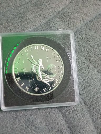 Год космоса 1992 3 рубля