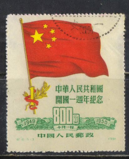 Китай КНР 1950 Первая годовщина КНР #79