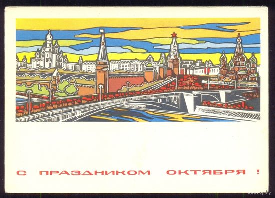 ДМПК СССР 1967 С праздником Октября