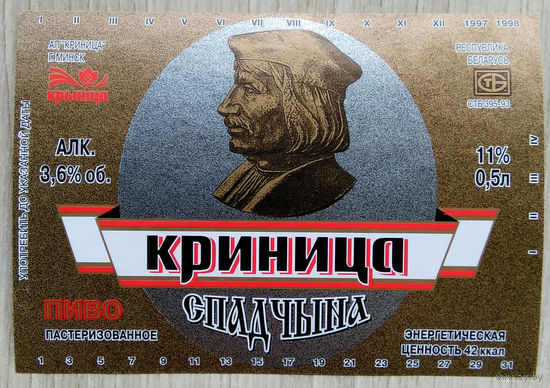 Этикетка. пиво. Криница . 0402