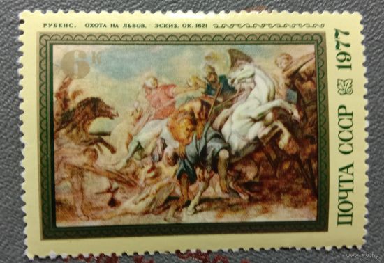 Марка СССР 1977 Рубенс