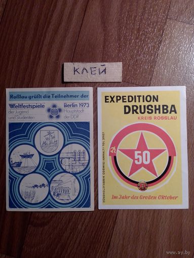 Спичечные этикетки. Германия кабинетки