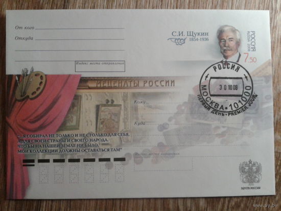 Россия 2008 хмк с ом + СГ Щукин, меценат