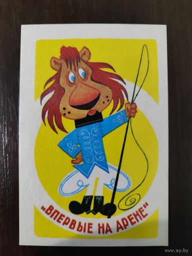 Календарик Мультяшки 1987г