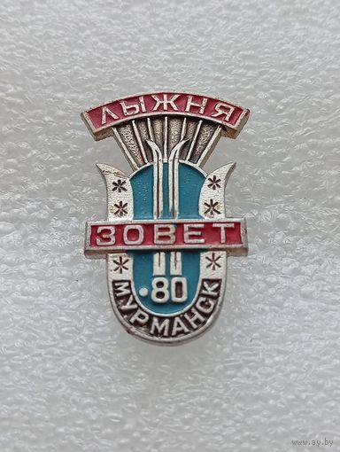 Мурманск 80. Лыжня зовёт. #-VI-03