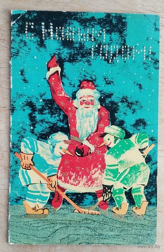 Малахов А. С Новым годом. 1971 г. Двойная. Подписана. Тир.506 тыс.