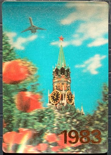 1983 год. 60-летие Аэрофлота. Москва. Самолёт. Стерео N2
