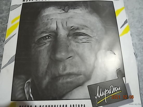 Пластинка Миражи