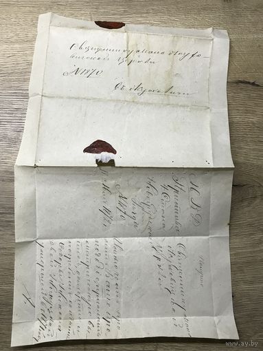 Письмо пристава Новогрудского уезда.1870г.