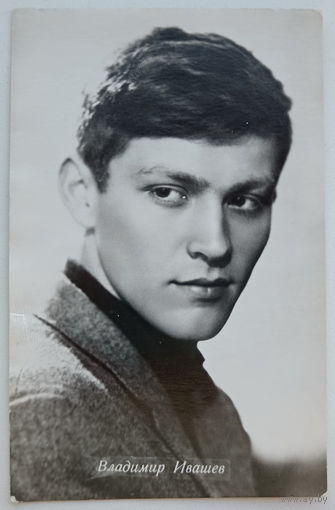 Артисты. Владимир Ивашев. а590