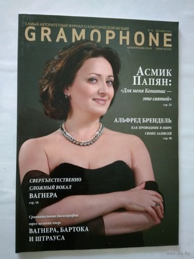 Журнал Gramophone (#15/2013)