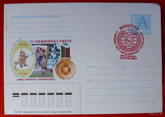 Конверт 2004 г. II чемпионат мира среди МЧС.