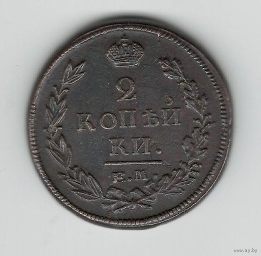 Российская Империя 2 копейки 1820 года. Состояние!