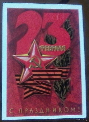 1974 год А.Плетнёв 23 февраля С праздником