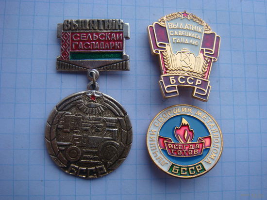 Отличник,ВЛКСМ,пионэр (за три знака)