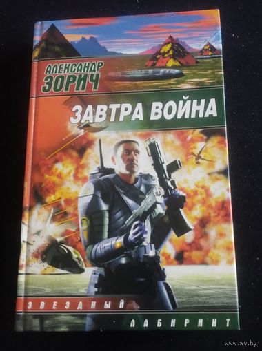 Завтра война.Фантастический боевик.