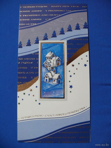 С Новым годом! Счастливого Рождества! двойная, чистая.