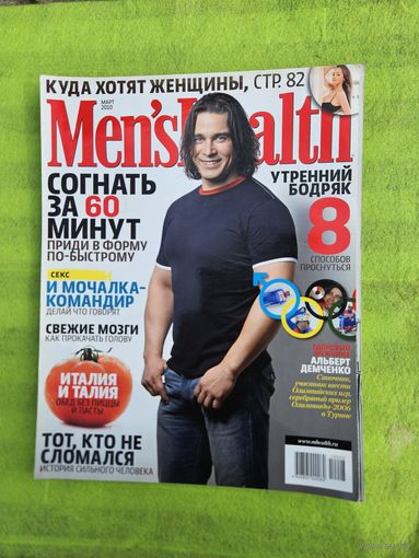 Журнал Men'sHealth
