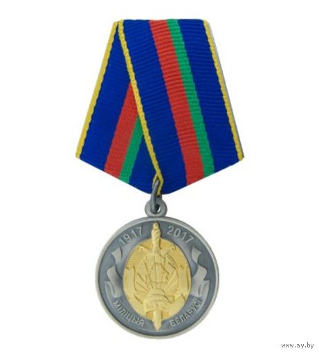 Куплю документы на Медаль 100 лет милиции беларуси и 100 лет ВВ