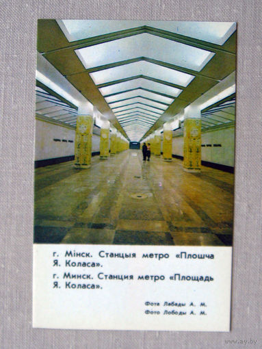 К02 Календарик Минск Метро Станция Площадь Якуба Коласа 1986 БССР Белоруссия СССР
