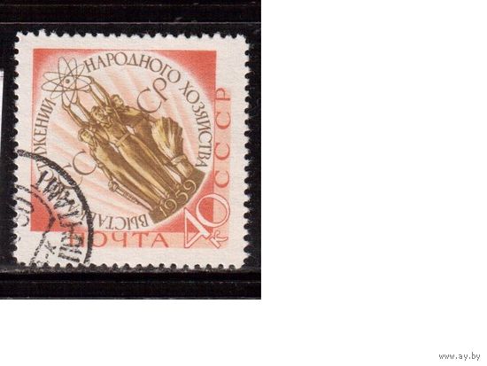 СССР-1959, (Заг.2274)  гаш., ВДНХ