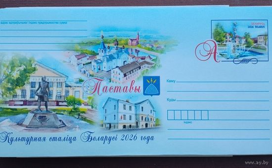 Поставы – культурная столица Беларуси 2026 года ХМК с ОМ