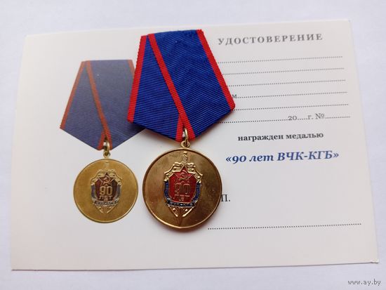 90 лет ВЧК-КГБ.