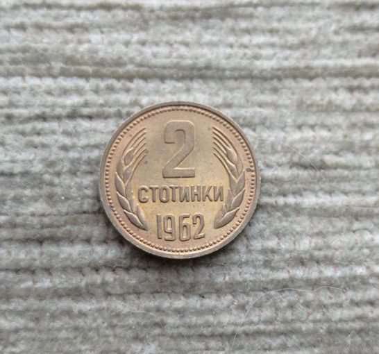 Werty71 Болгария 2 стотинки 1962