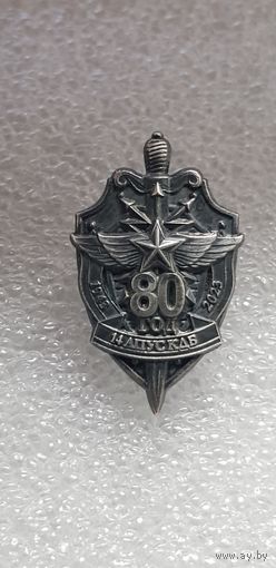 Фрачник 80 лет 14 правительственный полк связи КГБ Беларусь