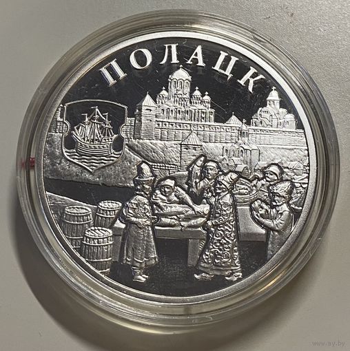 Памятная монета "Полацк. Ганзейскі саюз" ("Полоцк. Ганзейский союз")